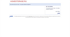 Desktop Screenshot of homestorage.ru